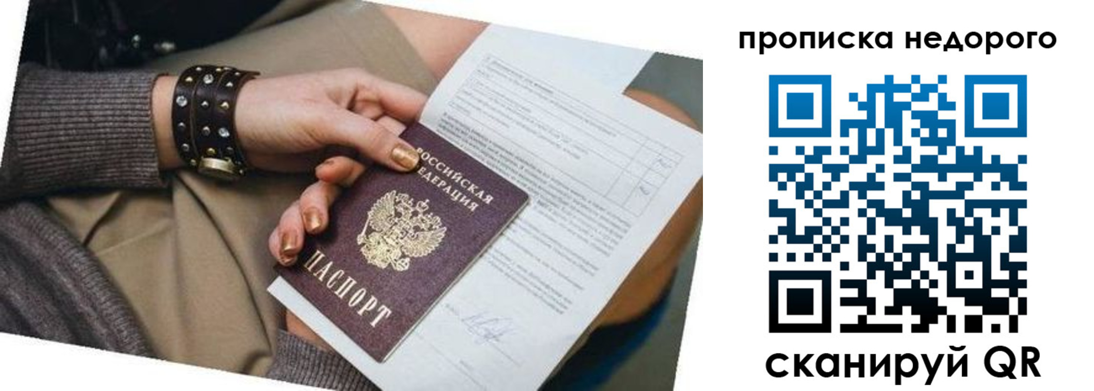 прописка штамп в Соколе