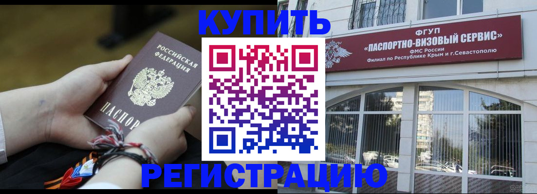 прописка для работы в Соколе