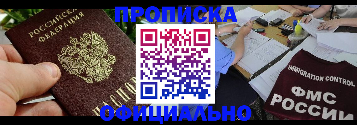 прописка паспорт в Соколе