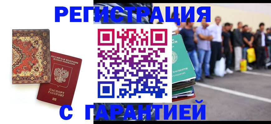 прописка гарантия в Соколе