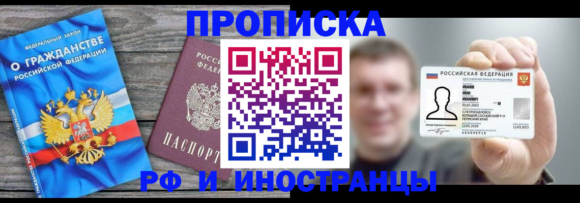 прописка для школы в Соколе